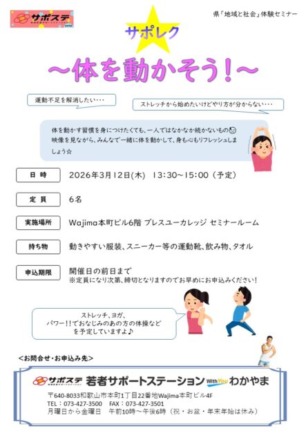 サポレク　体を動かそう！